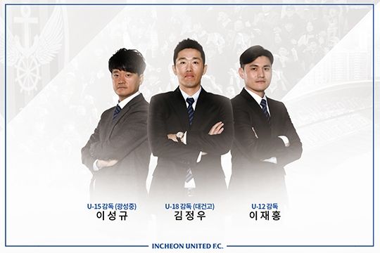 김정우 인천 U-18 대건고 감독