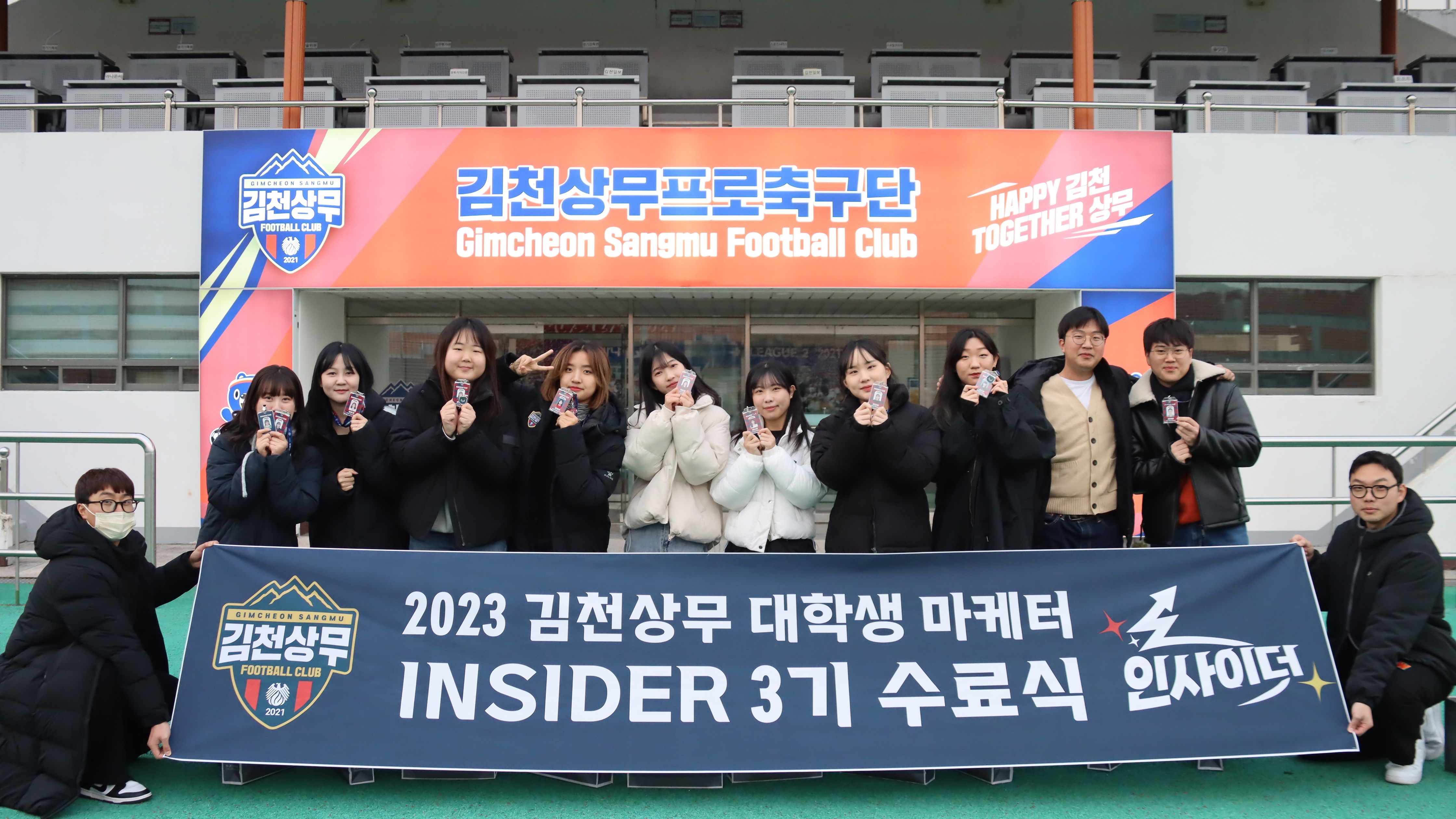 김천상무 인사이더 3기 수료