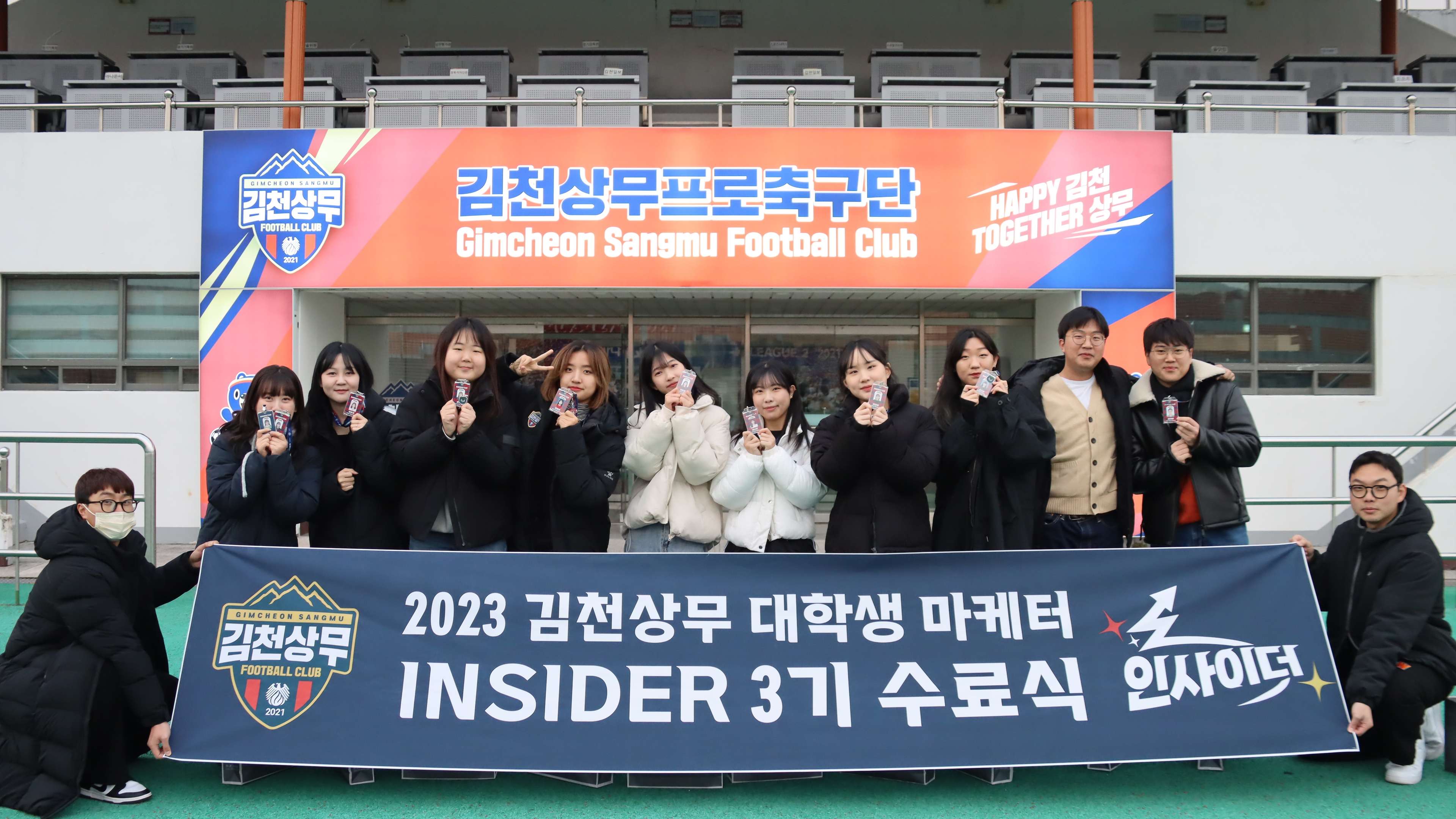 김천상무 인사이더 3기 수료