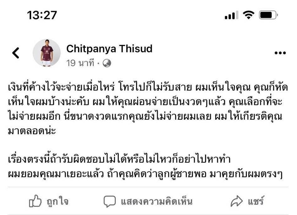 จิตปัญญา ทิสุด