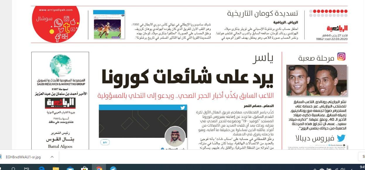 الرياضية - الصحف السعودية 22 مارس