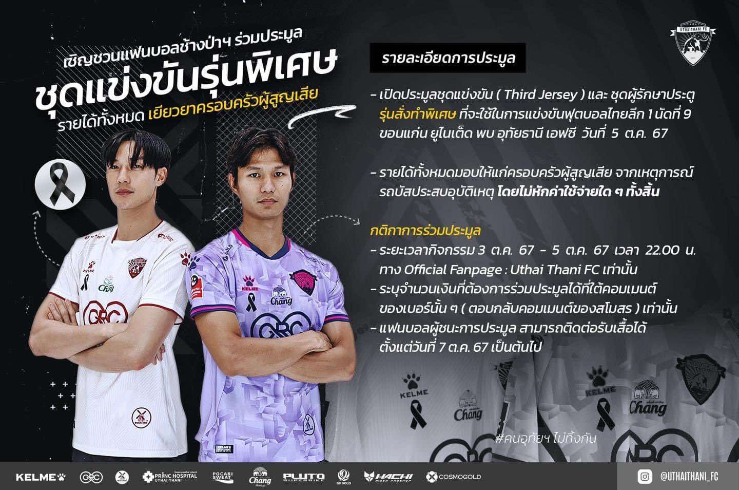 อุทัยธานี เอฟซี