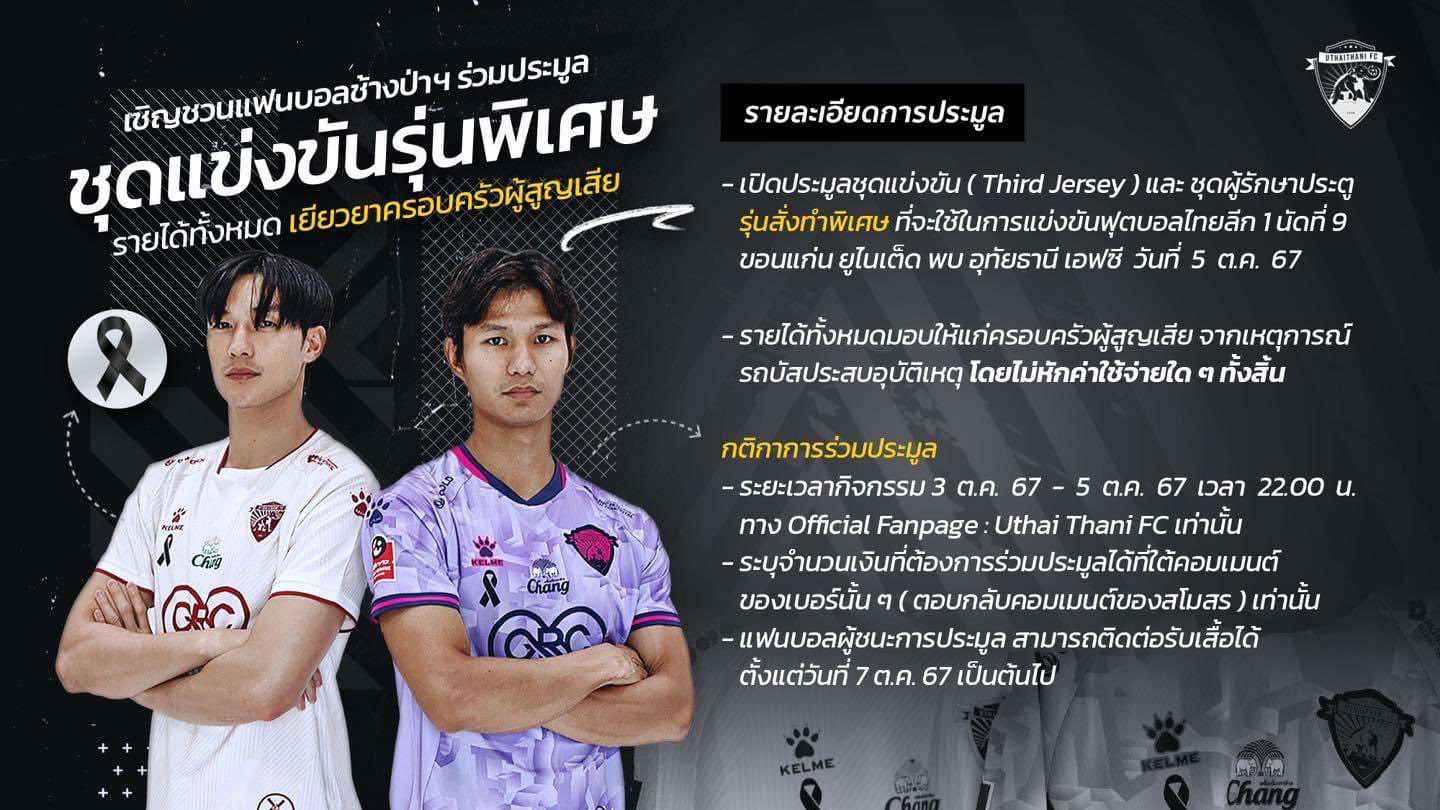 อุทัยธานี เอฟซี