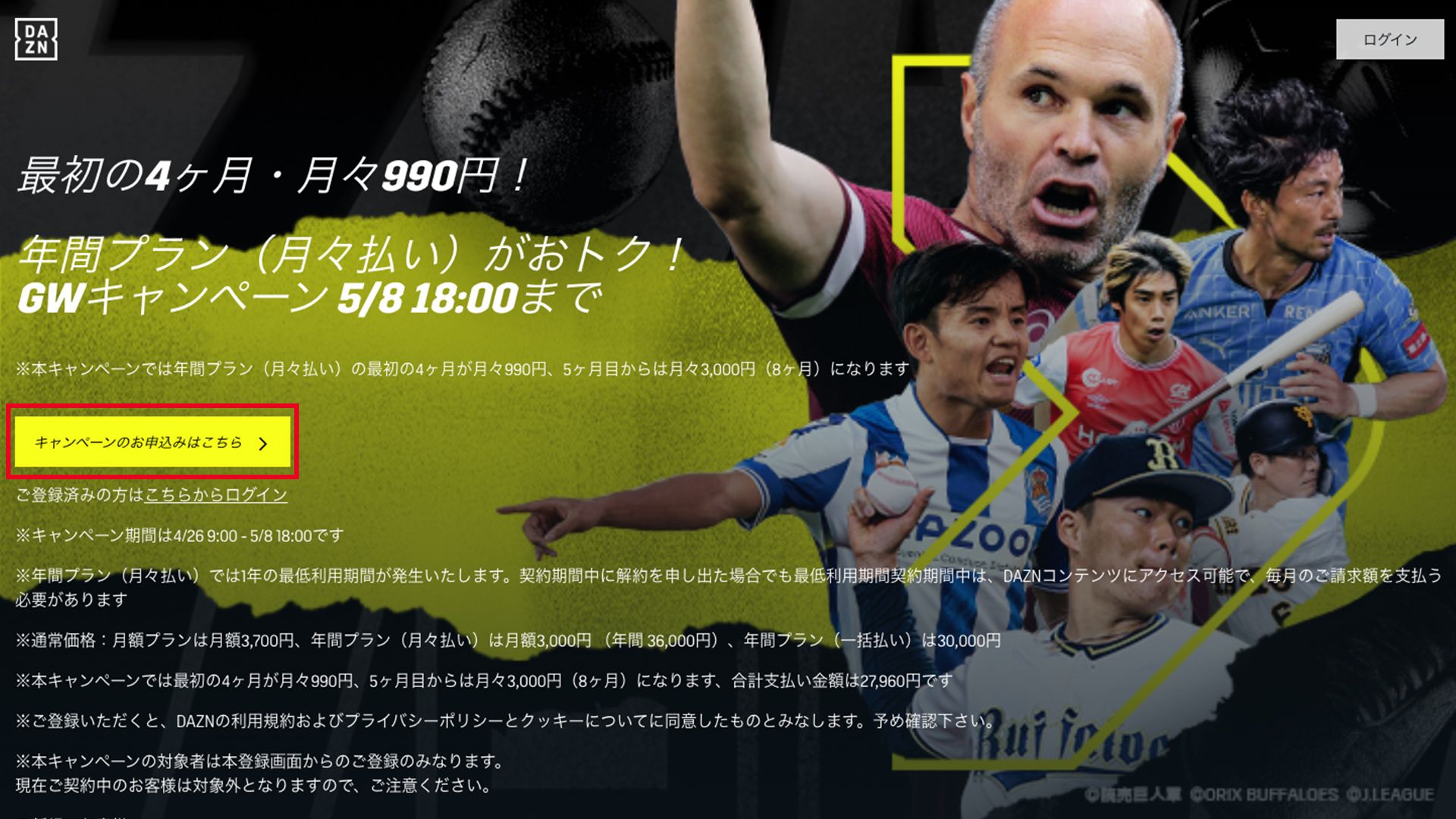 dazn 2023 gw campaign