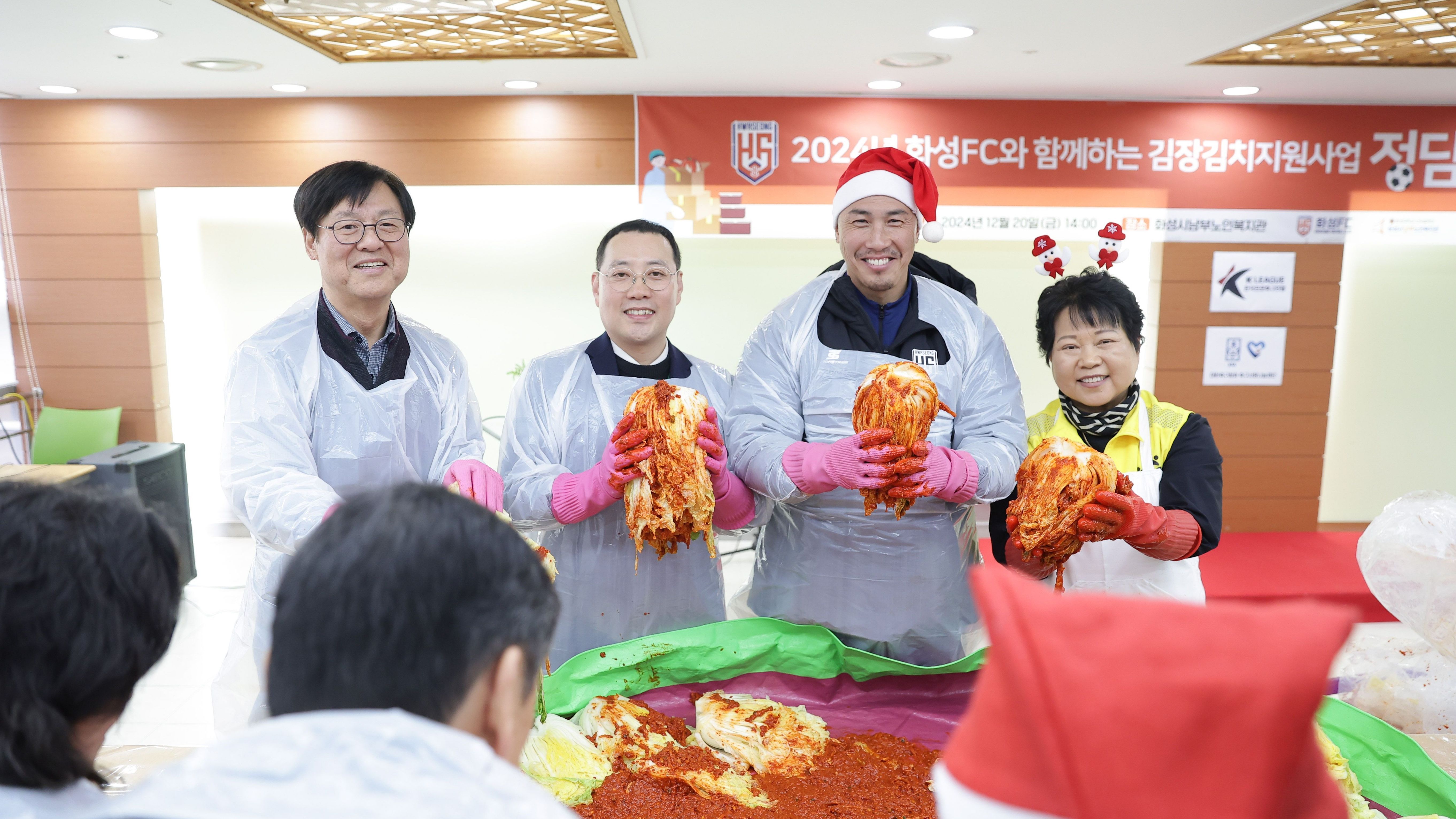 프로축구연맹 화성FC 김장 봉사
