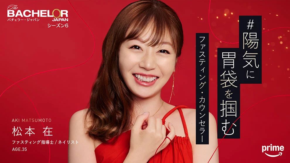 松本在(まつもと あき)