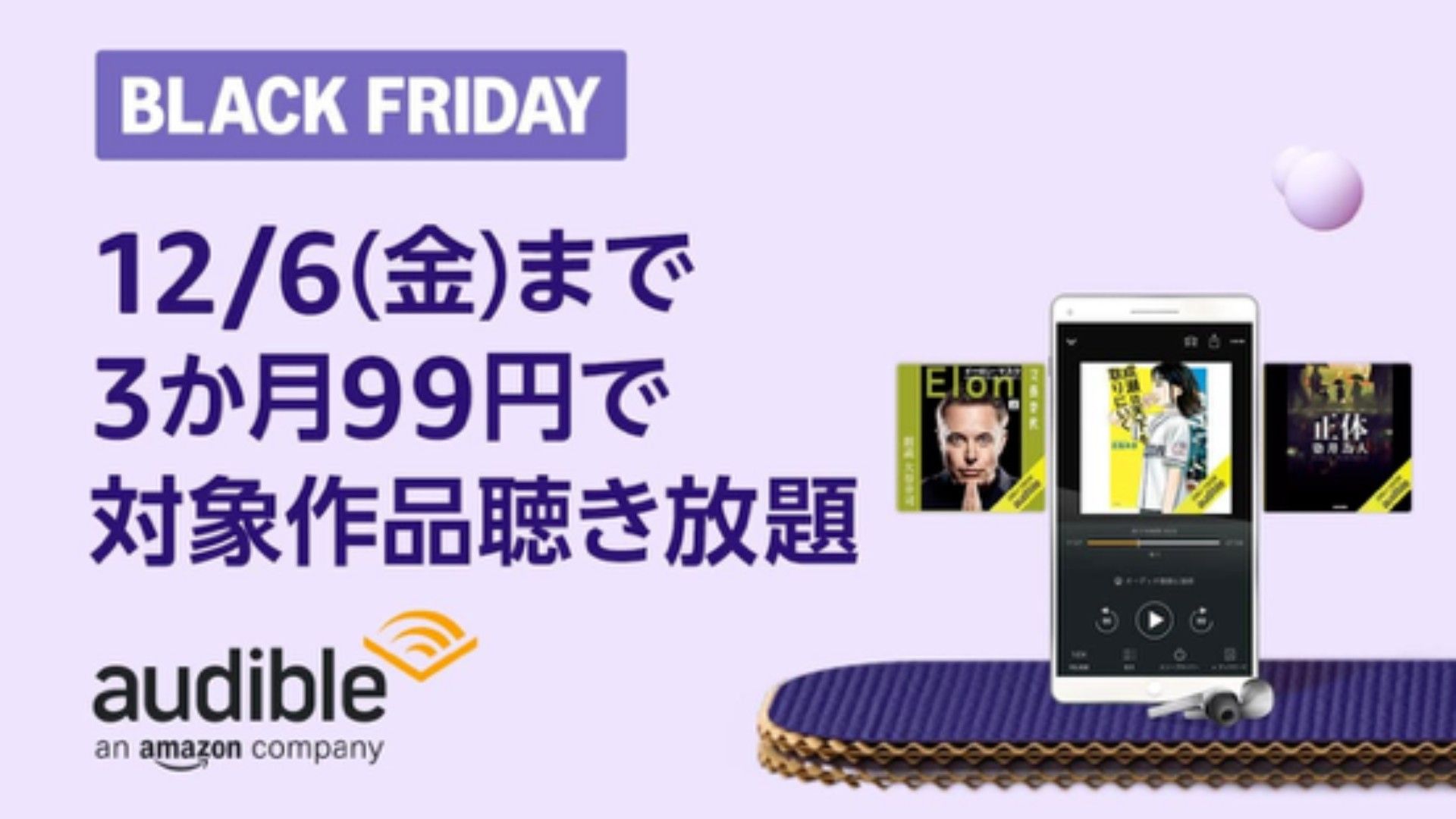 audible amazon black friday