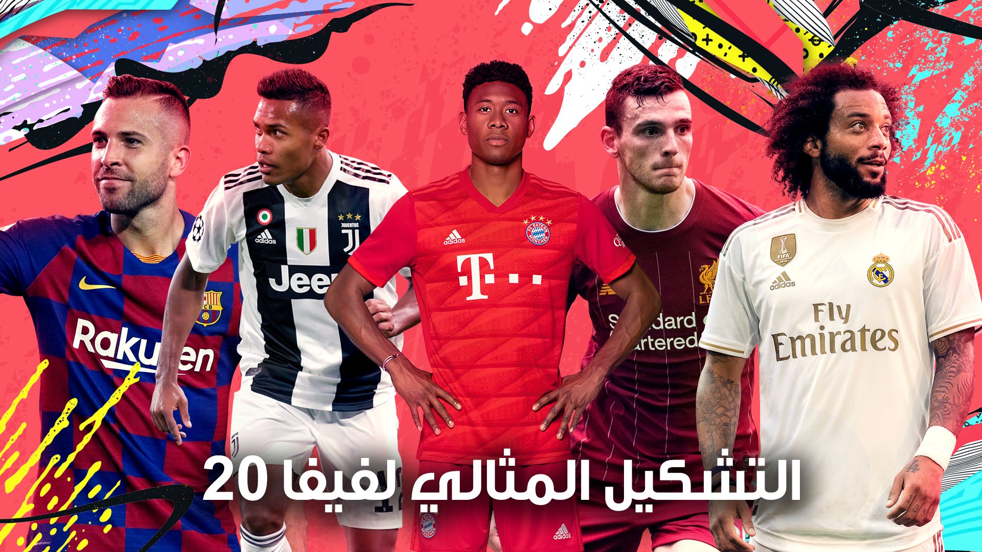 فيفا 20 | مركز الظهير الأيسر
