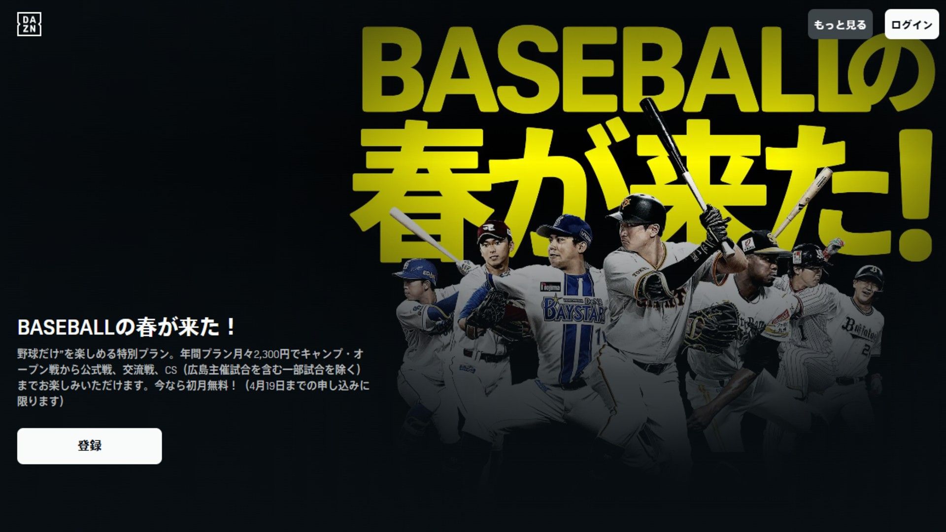 dazn baseball 2026 campaign join