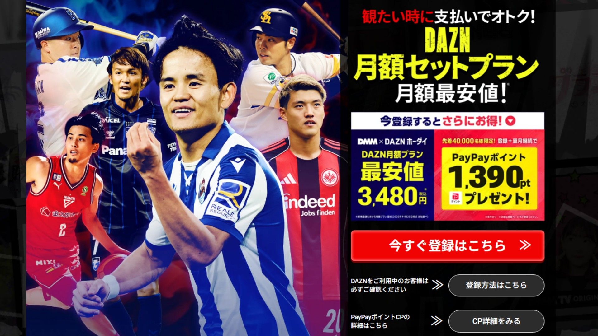 dmm dazn hodai 2026 new plan