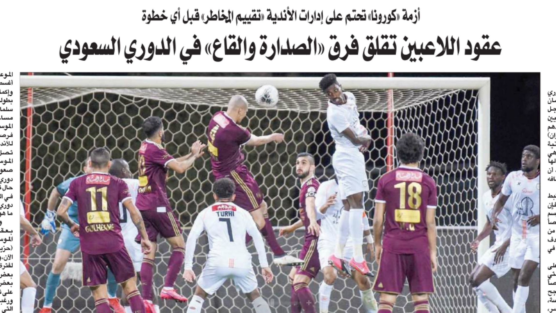 الشرق الأوسط - الصحف السعودية 7 يونيو