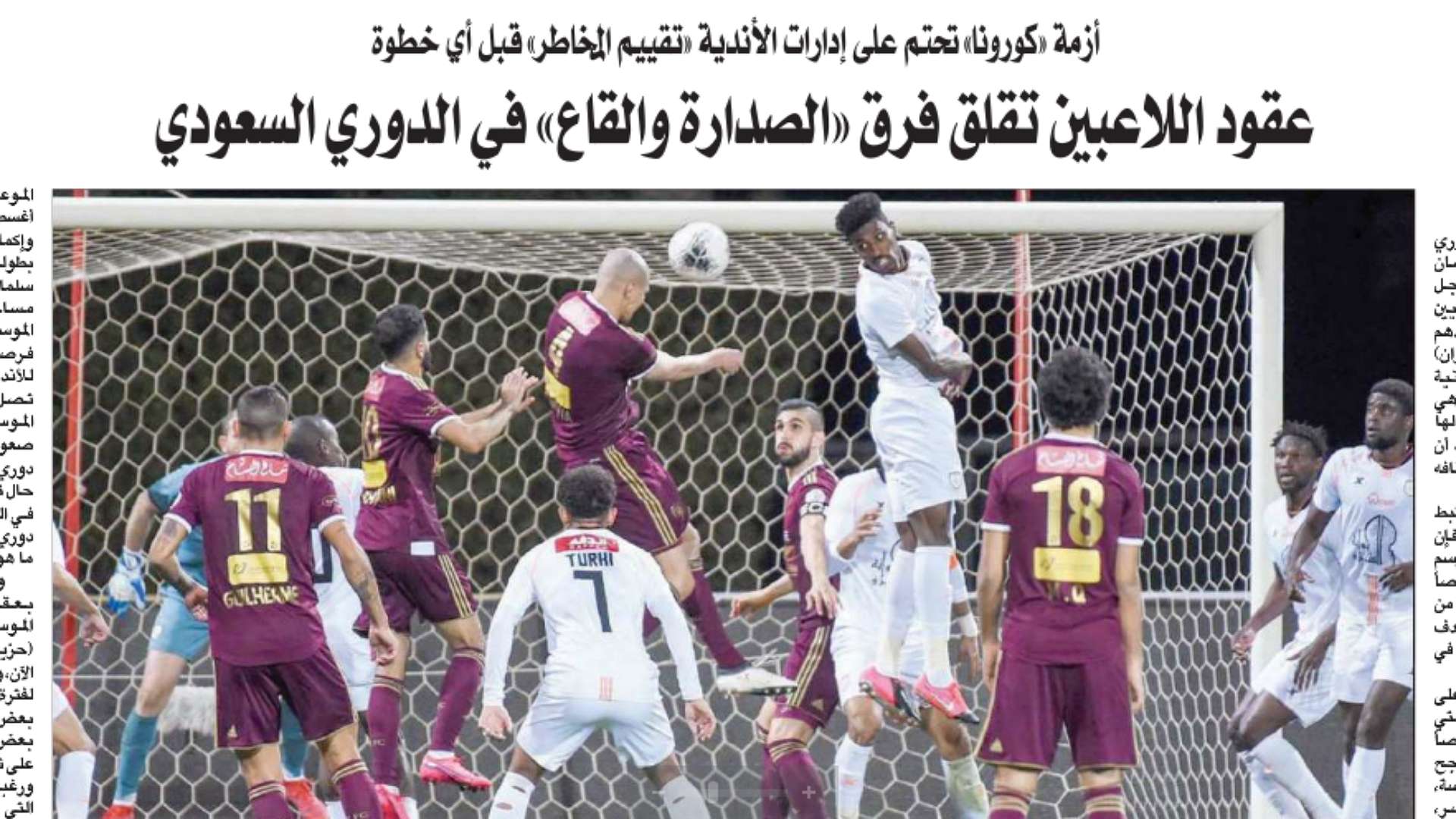 الشرق الأوسط - الصحف السعودية 7 يونيو