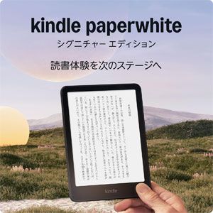 Kindle端末が最大14,000円OFF、最新モデルもセール中！Amazonブラック