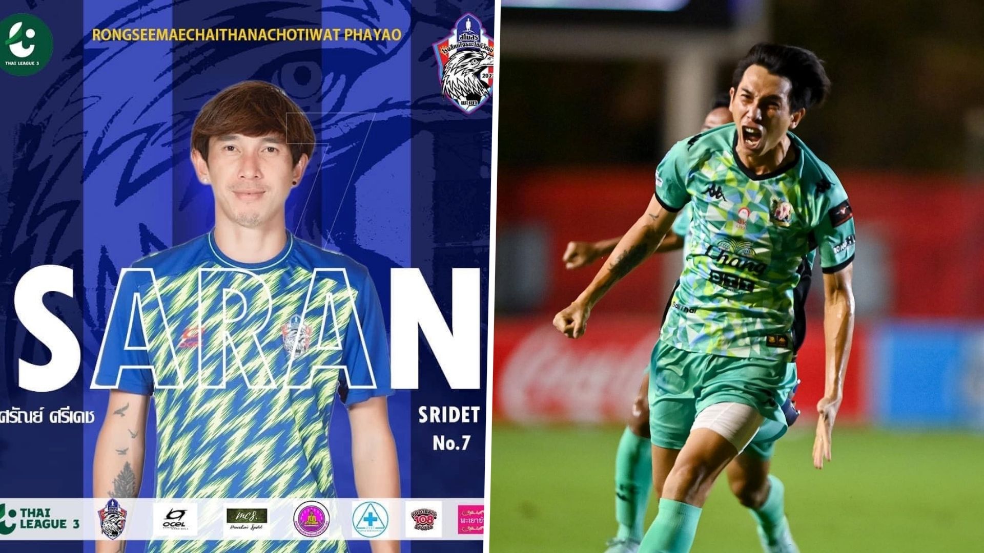 ศรัณย์ ศรีเดช