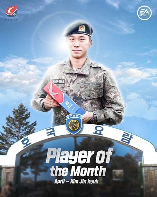 K리그 4월 POTM 김진혁