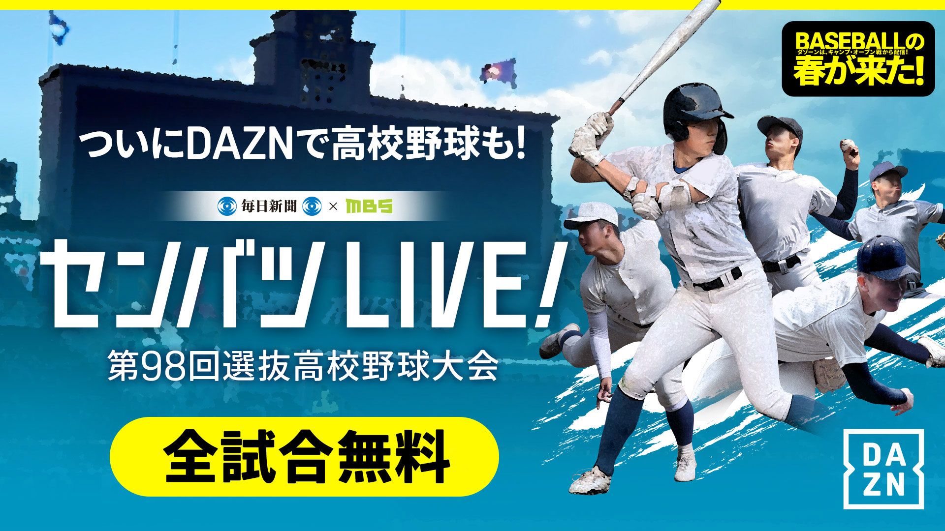 DAZN-senbatsu-2026.jpg?width=