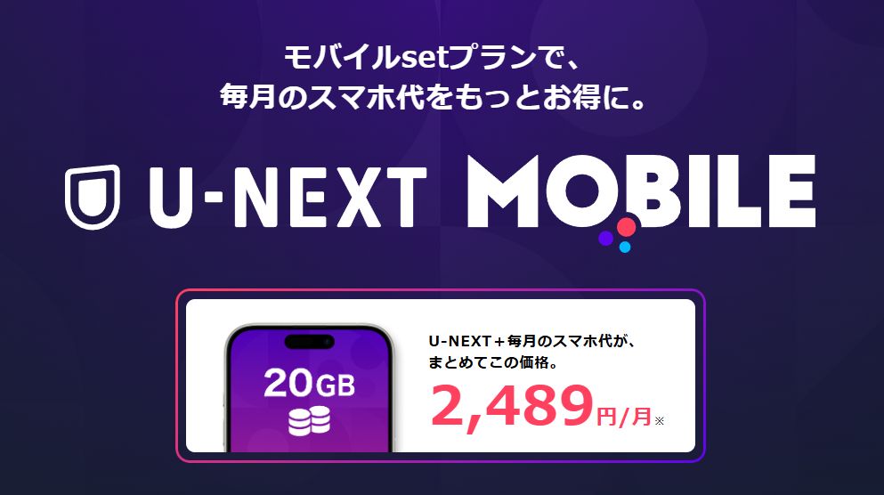 U-NEXT MOBILE price