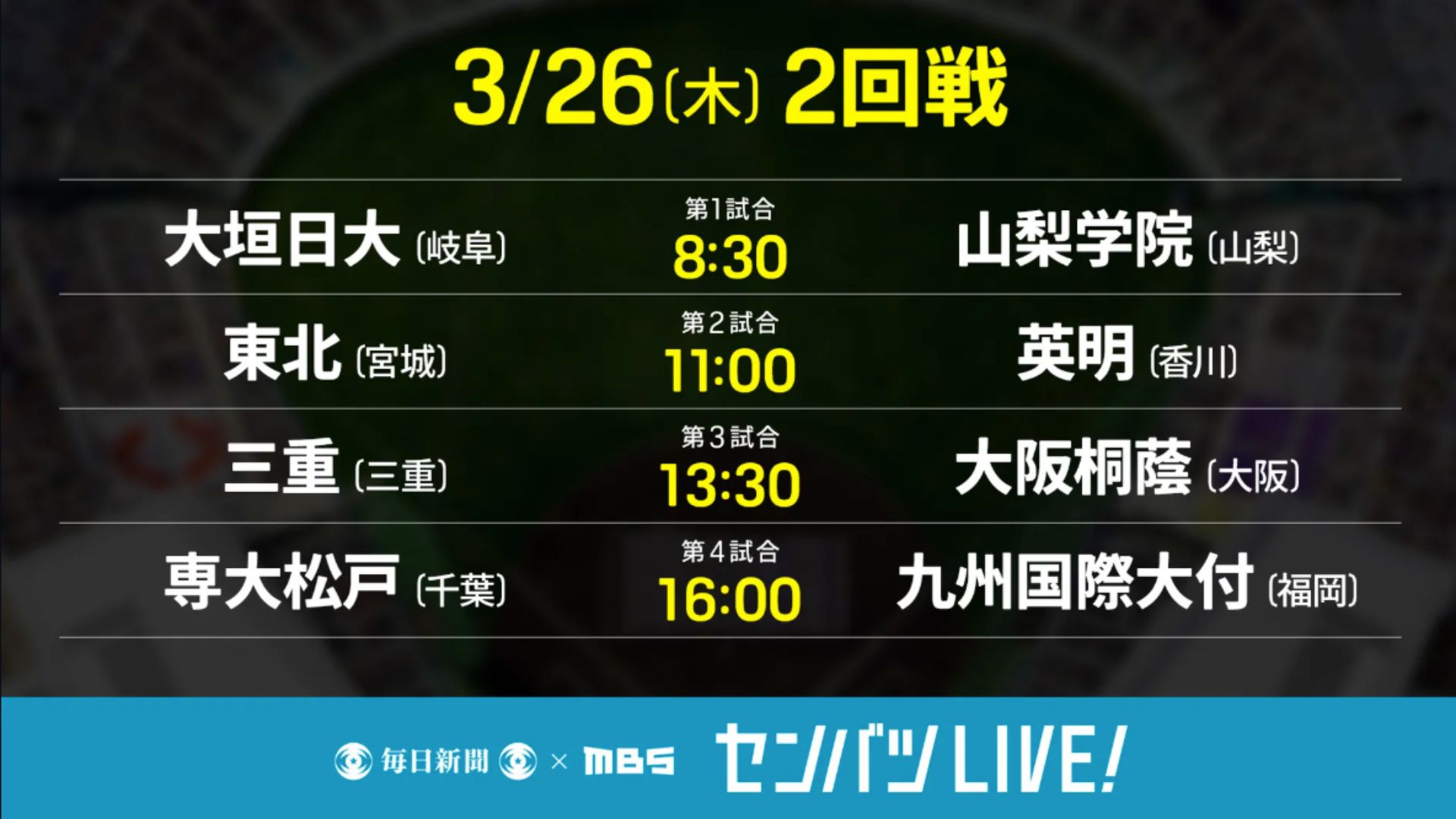選抜 高校 野球 日程