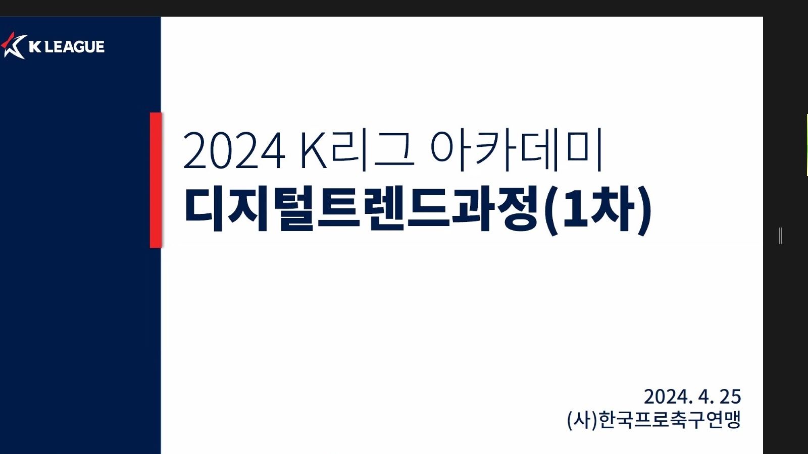 k리그 아카데미