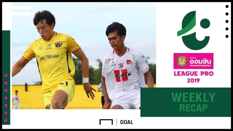 ผลการแข่งขันฟุตบอล ออมสิน ลีก โปร (T3) สัปดาห์ที่ 23 (18/08/2019)