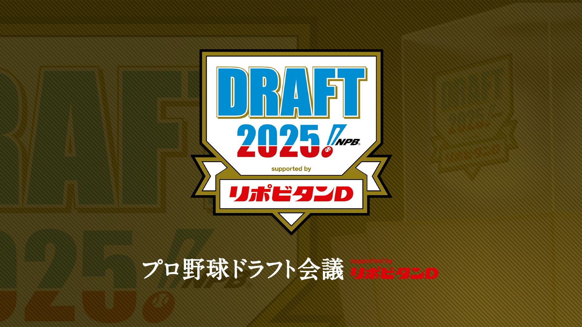 npb draft 2025 tv streaming schedule