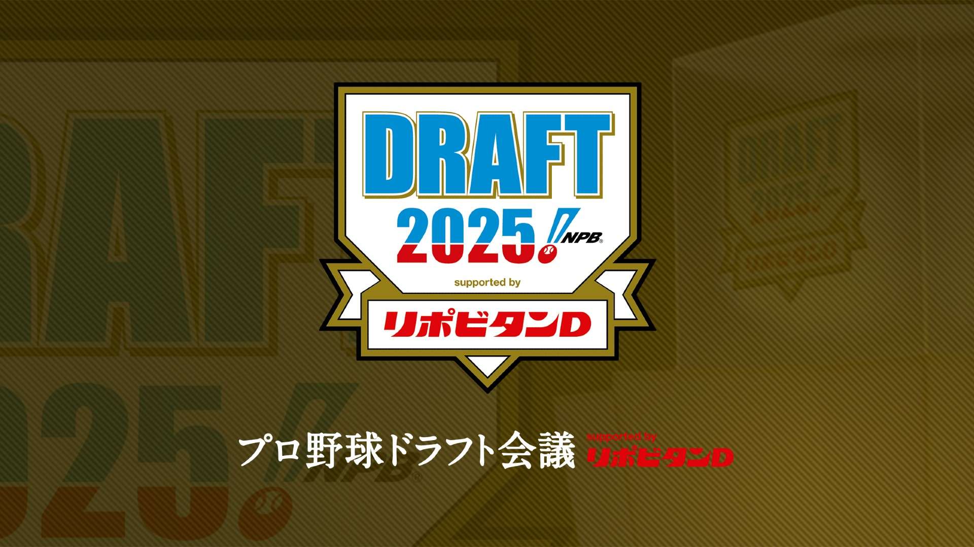 npb draft 2025 tv streaming schedule