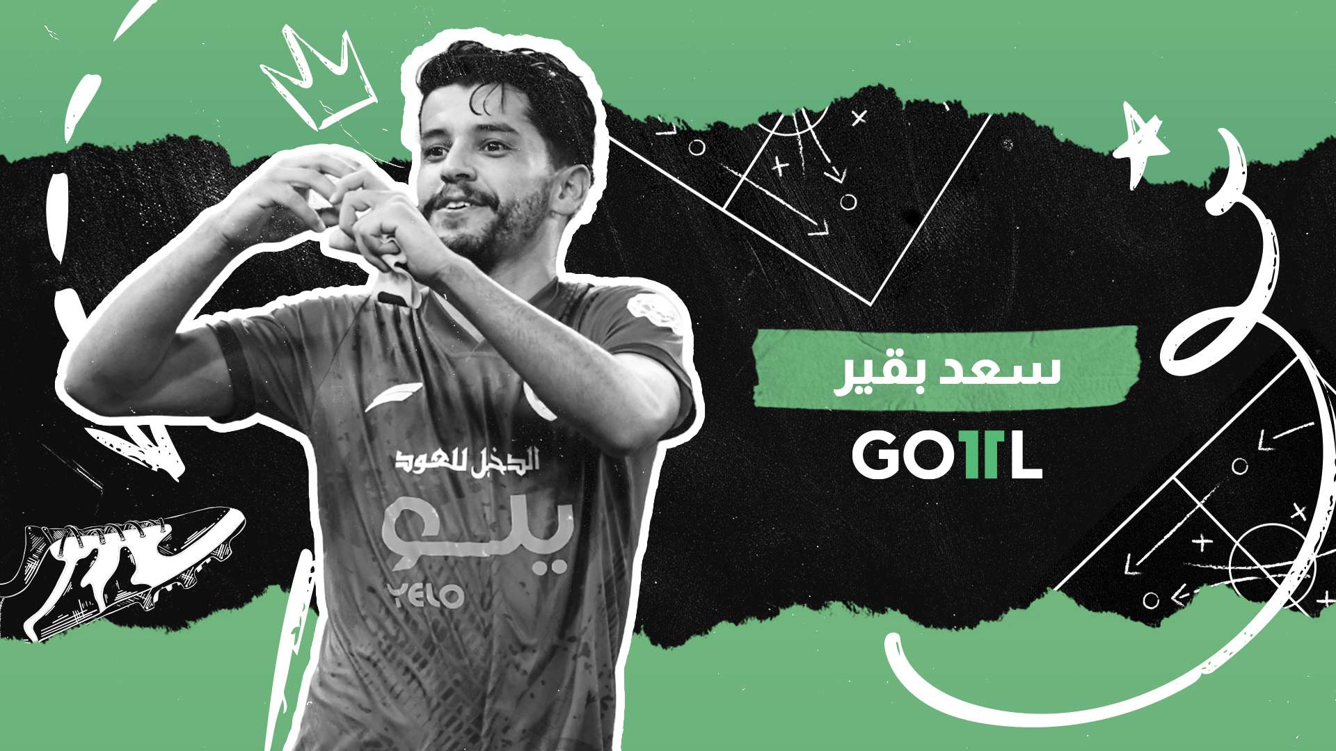 goal 11 - سعد بقير 2022