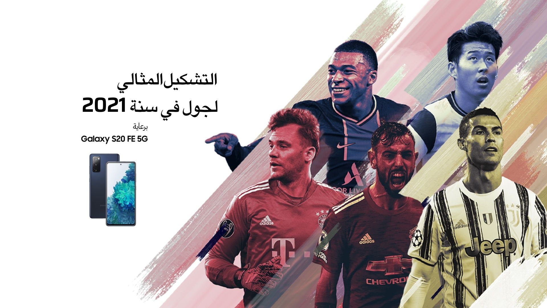 Goal's 2021 ultimate team - AR