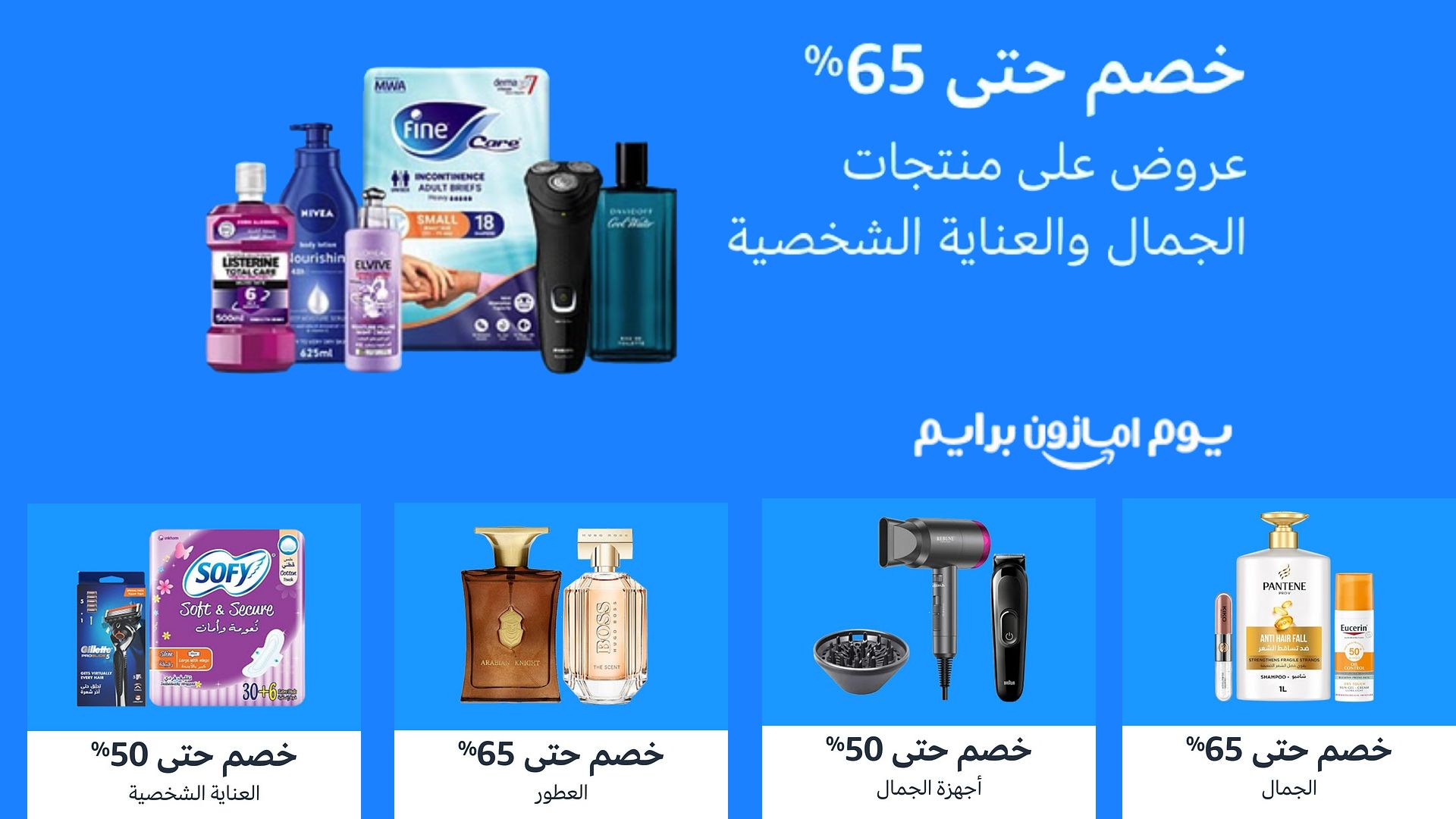 Prime day saudi amazon beauty offers