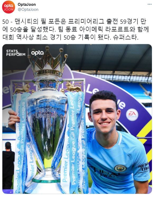 맨시티 필포든 50승