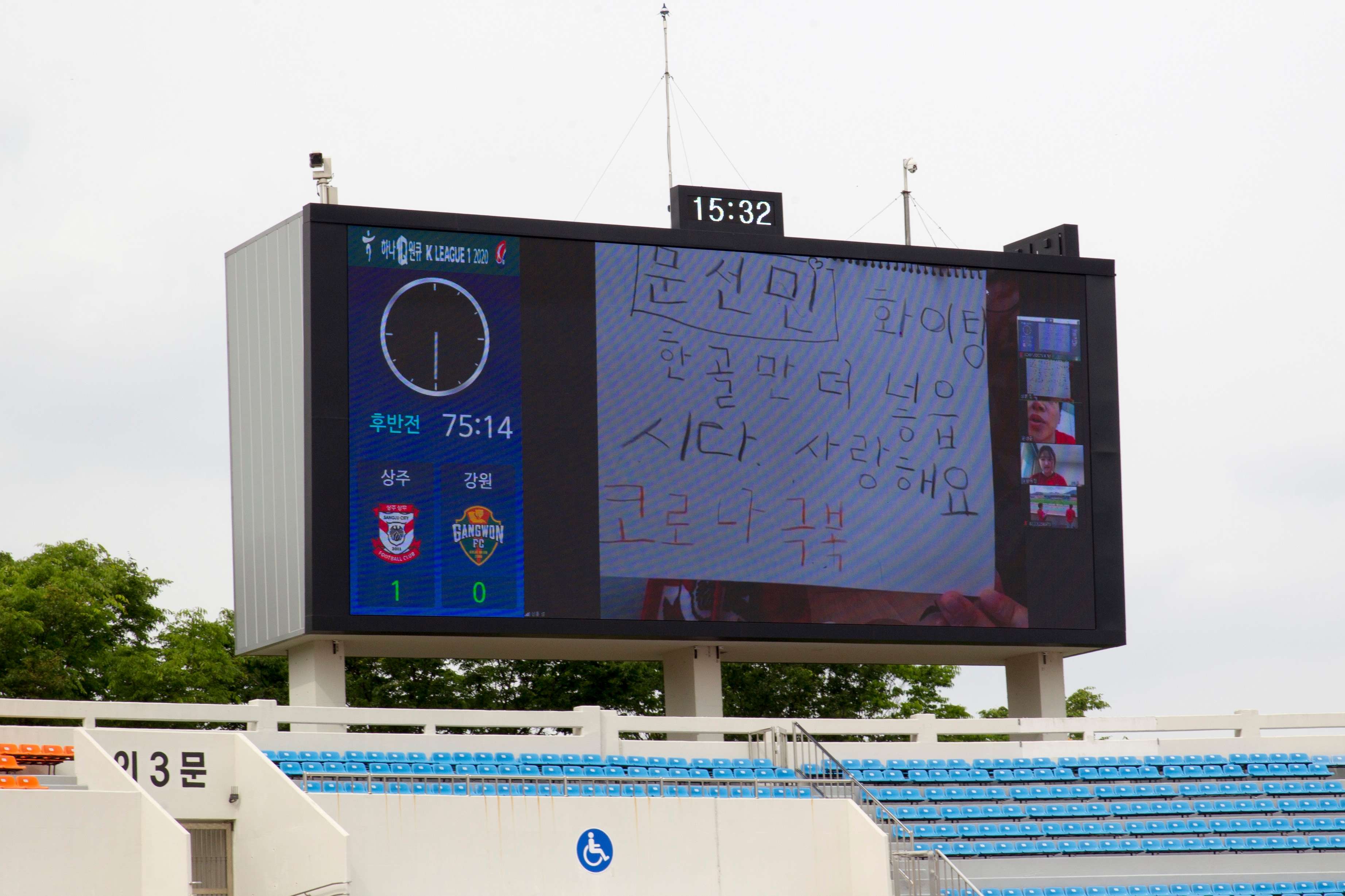 문선민 응원 전광판