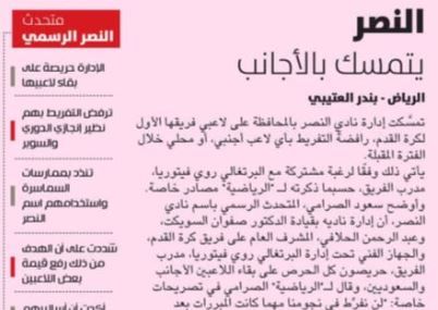 الرياضية - الصحف السعودية 28 أبريل