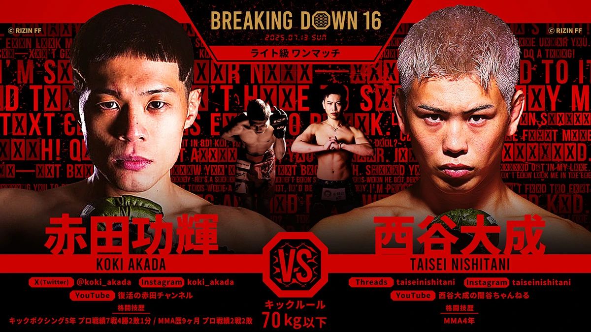 赤田功輝 vs 西谷大成