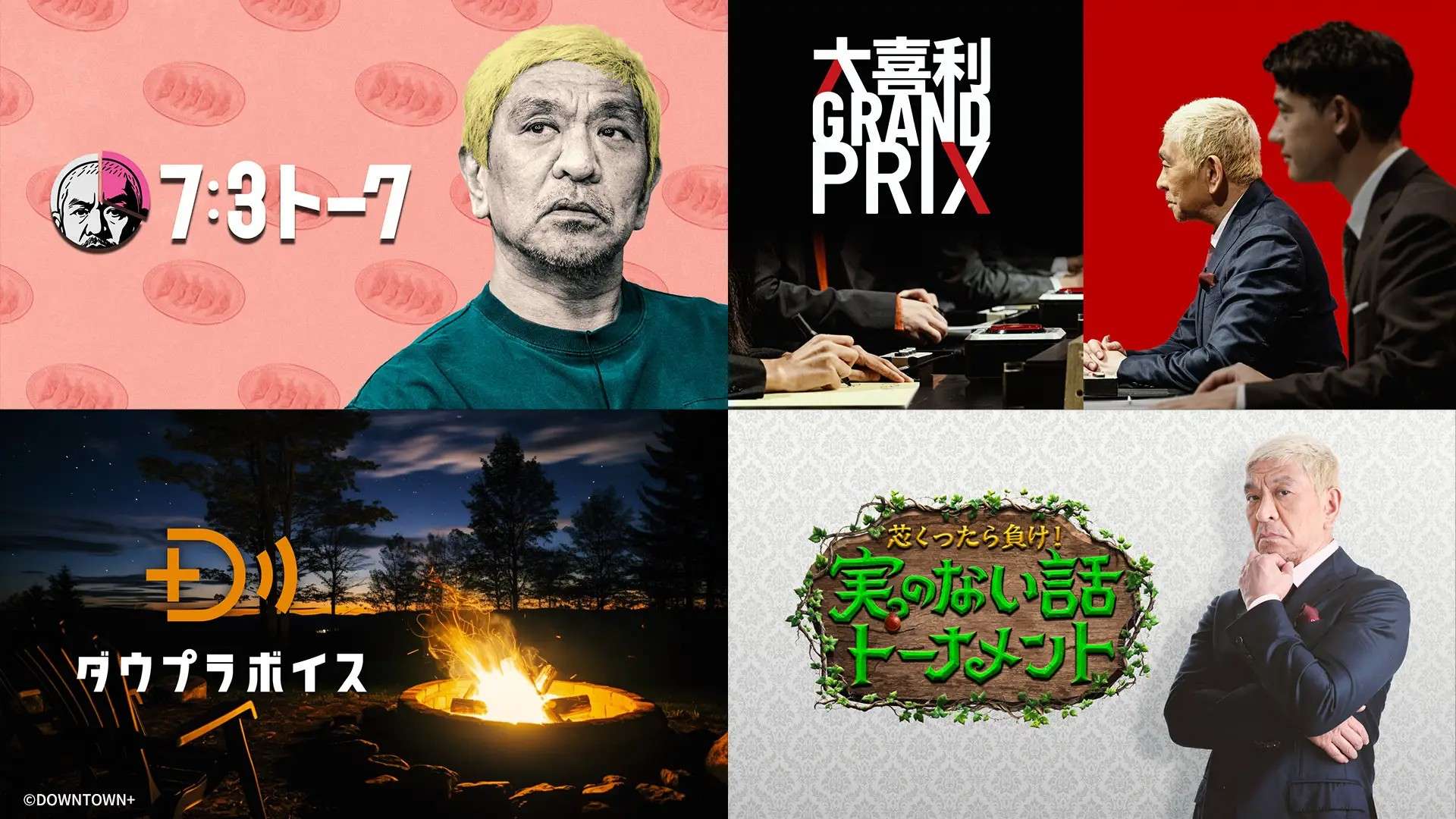 downtown plus line up