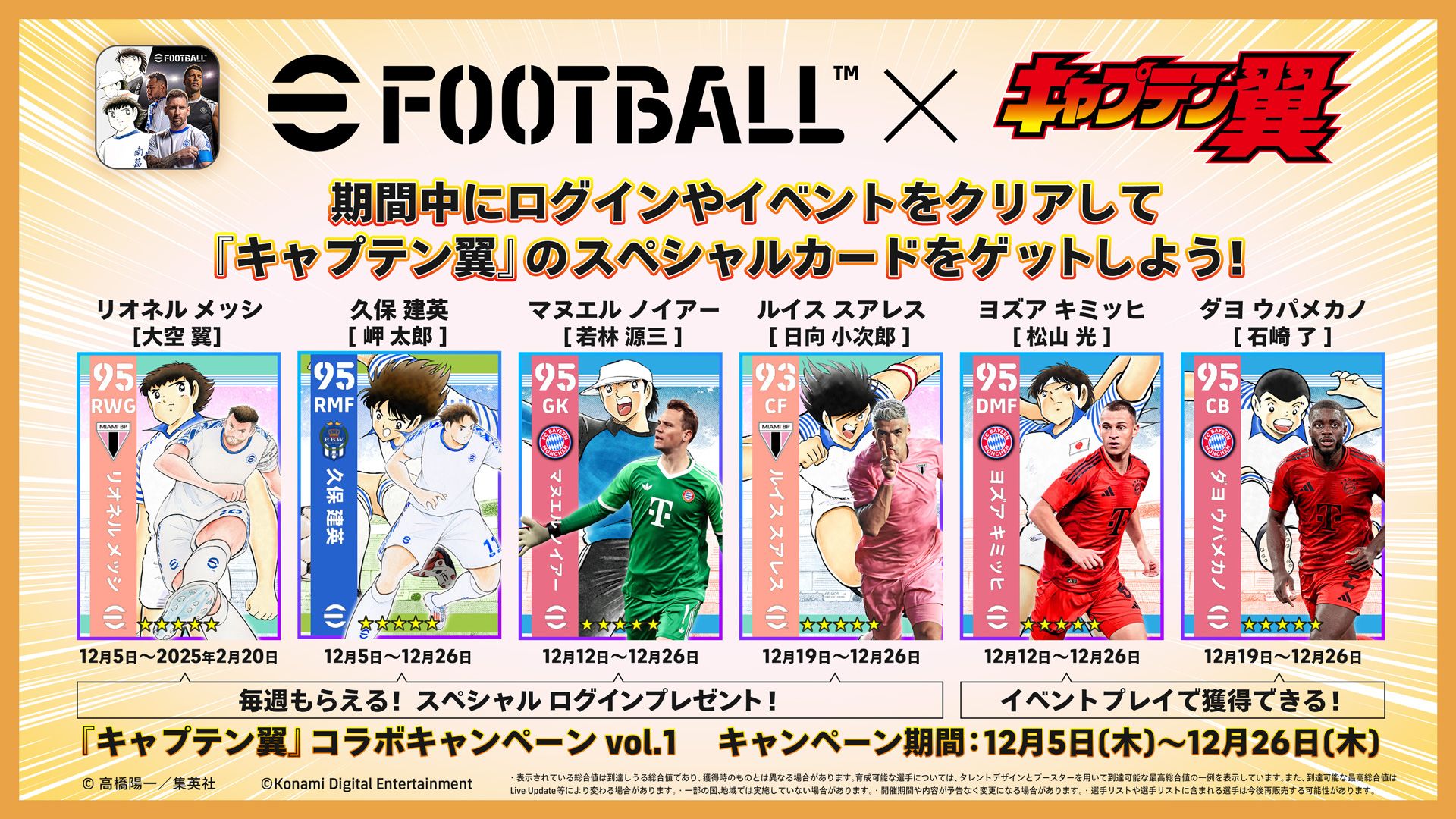 20241206-efootball-tsubasa-collaboration-illustration
