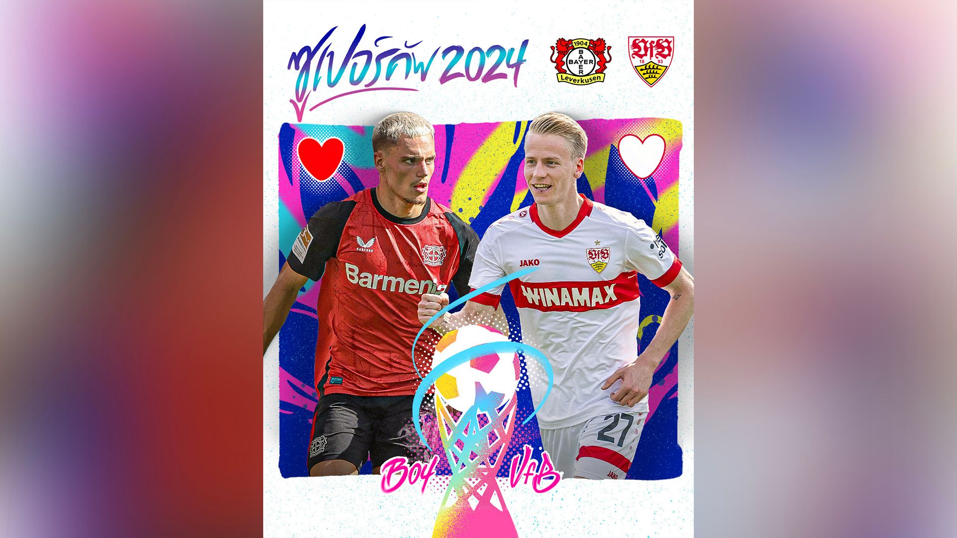 เดเอฟแอล ซูเปอร์คัพ 2024