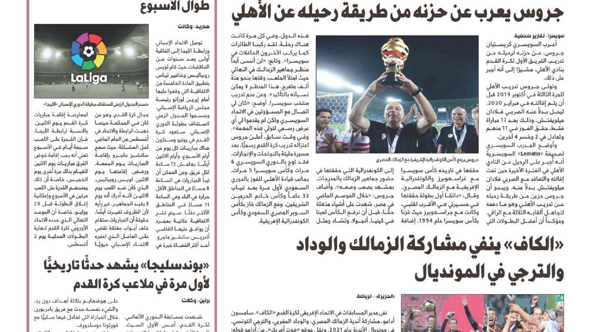 صحيفة الجزيرة