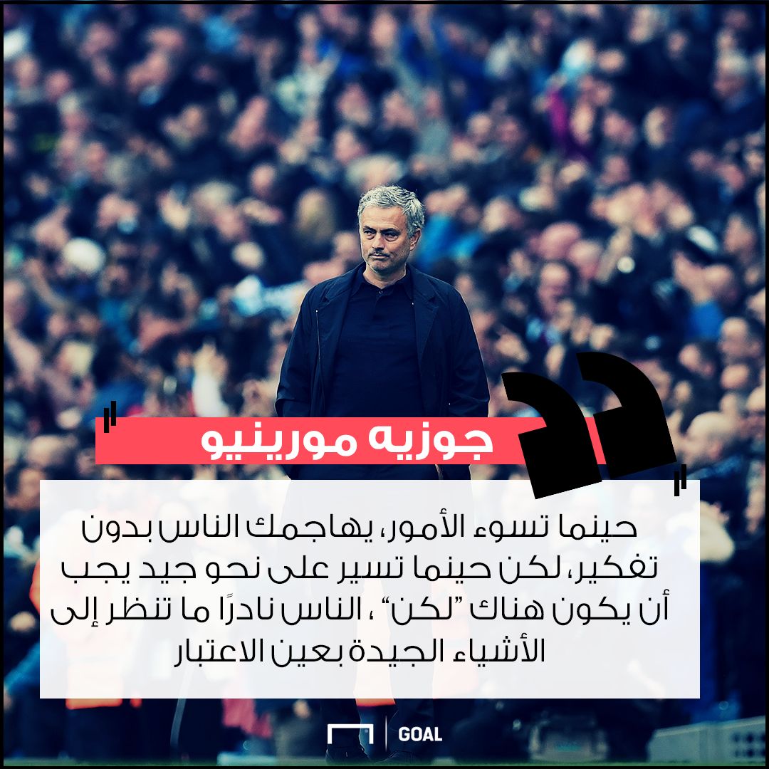 مورينيو