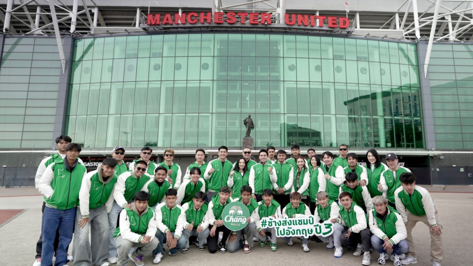 ช้าง - โอลด์ แทรฟฟอร์ด