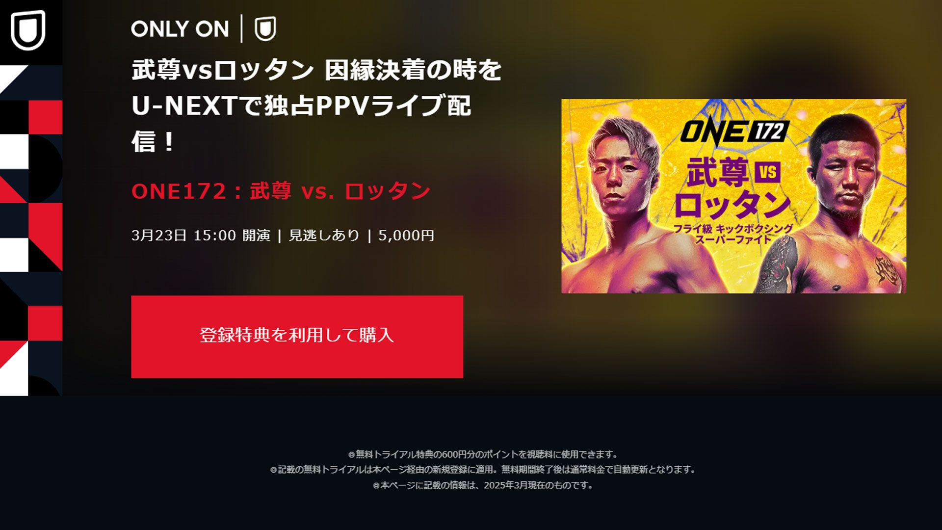 ONE 武尊vsロッタン VVIP ノベルティ ONE Championship 172 武尊 VS ロッタン 会場限定 - メルカリ