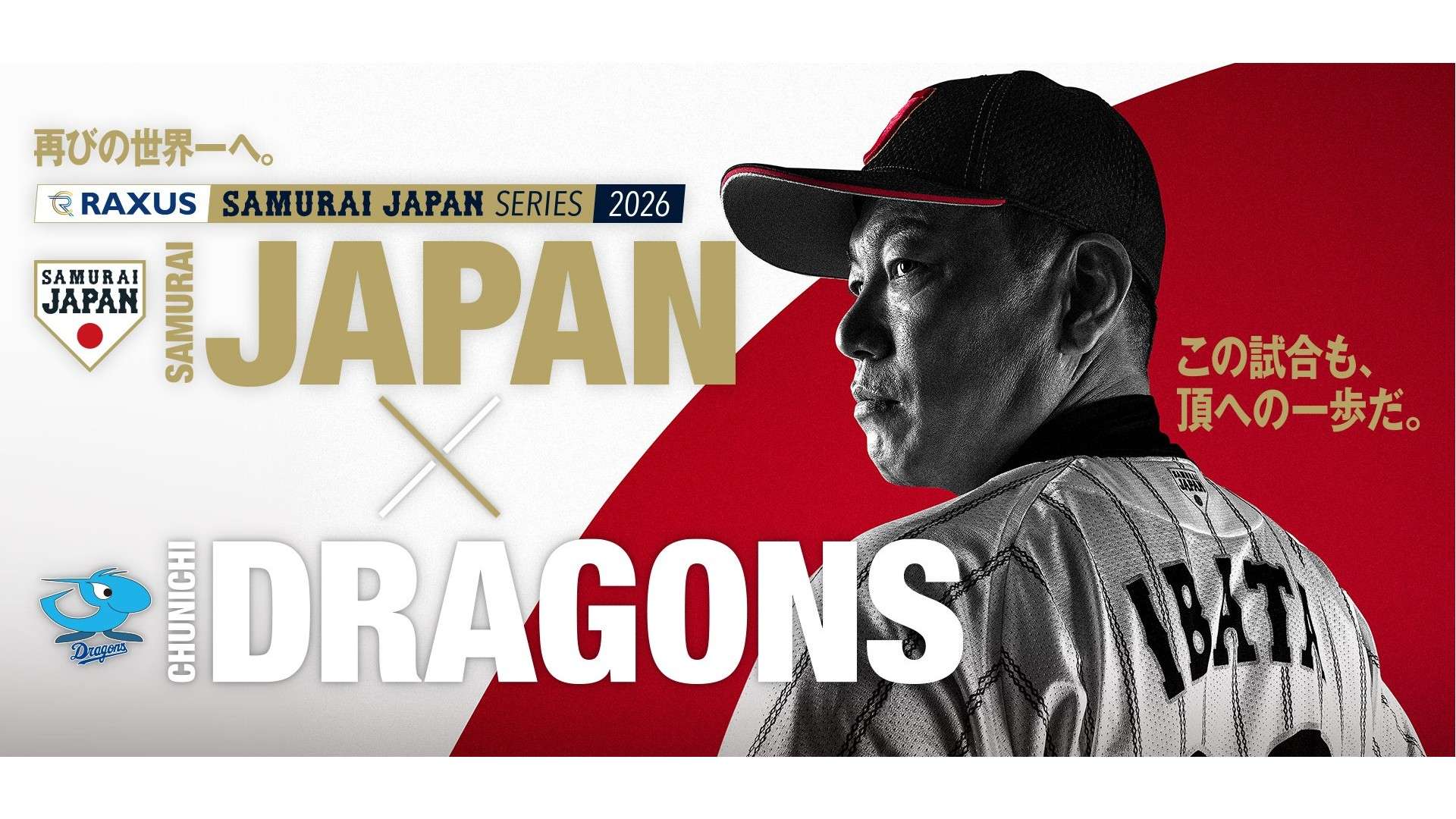 samurai japan chunichi dragons 2026