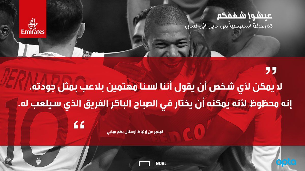 فينجر مبابي