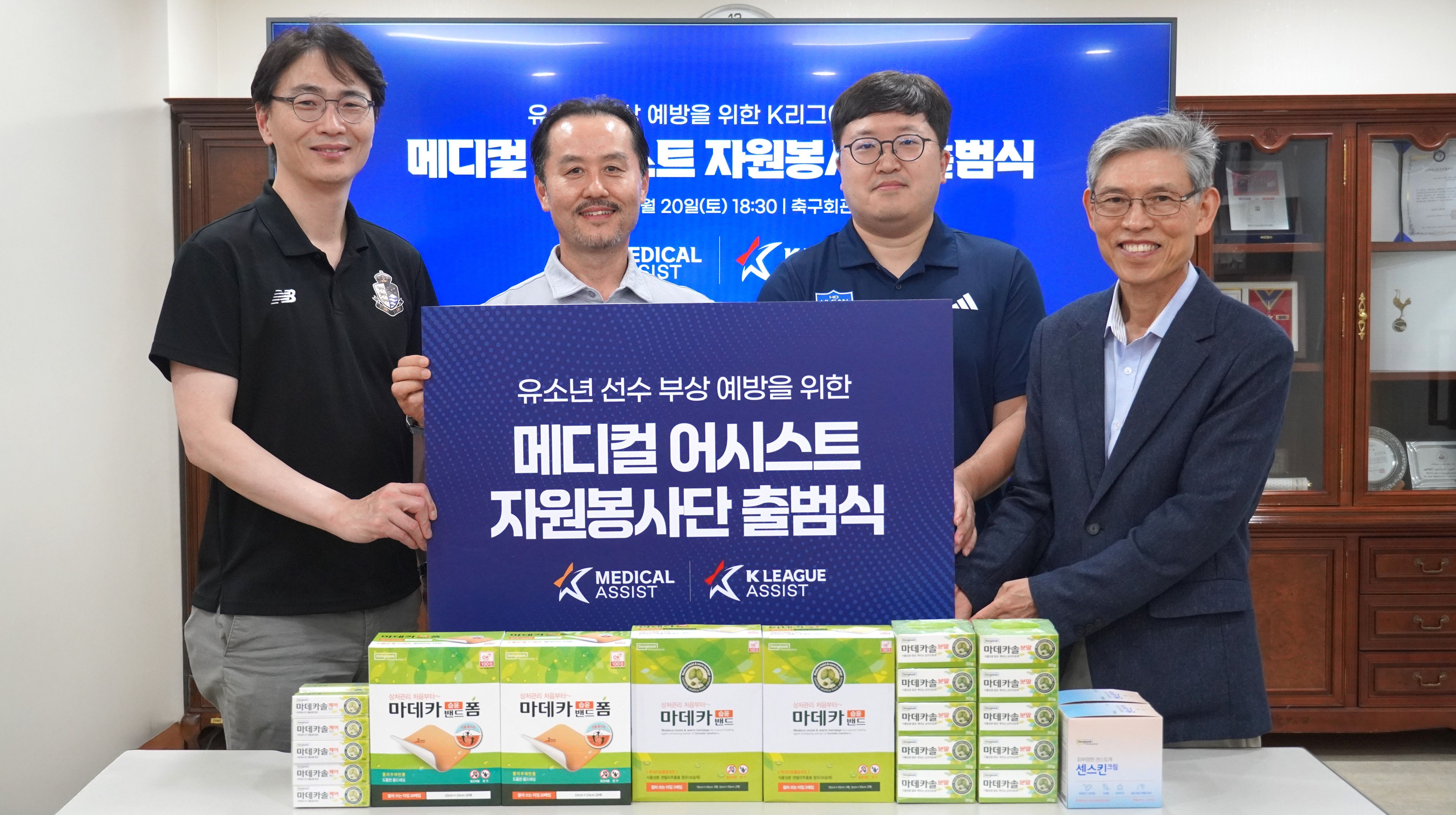 메디컬 어시스트 자원봉사단