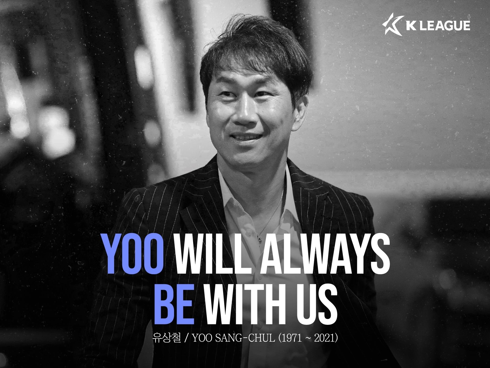 유상철 감독 추모