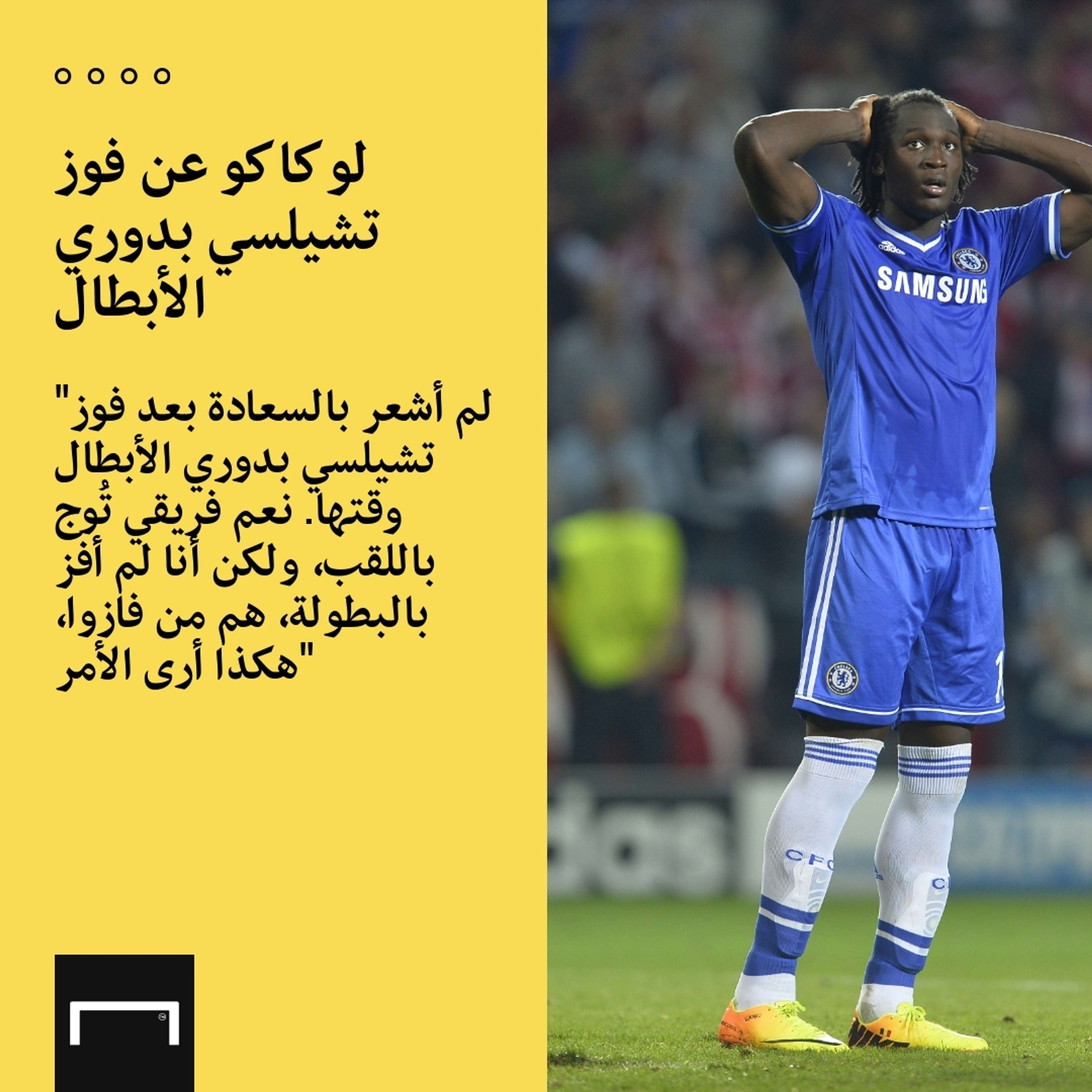 Lukaku Chelsea quotes embed only