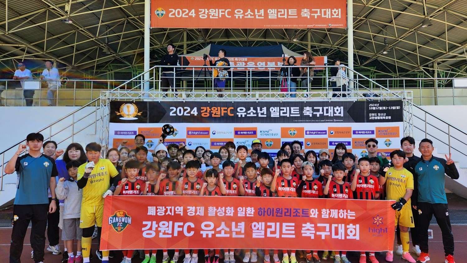 강원FC 유소년 대회