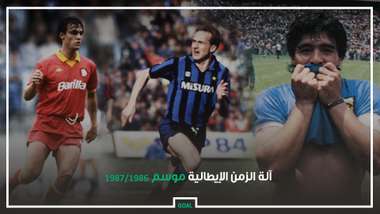 آلة الزمن الإيطالية: مارادونا - رومينيجيه - جيانيني