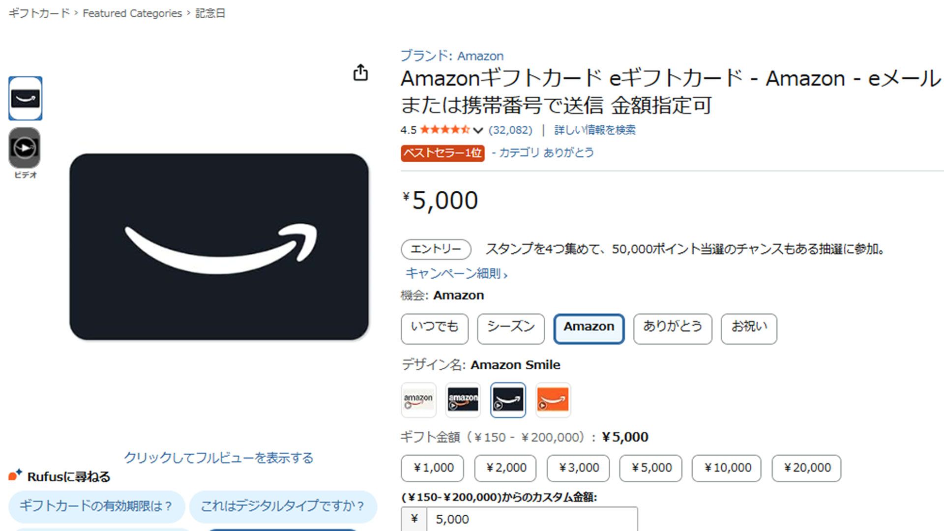 Amazon gift