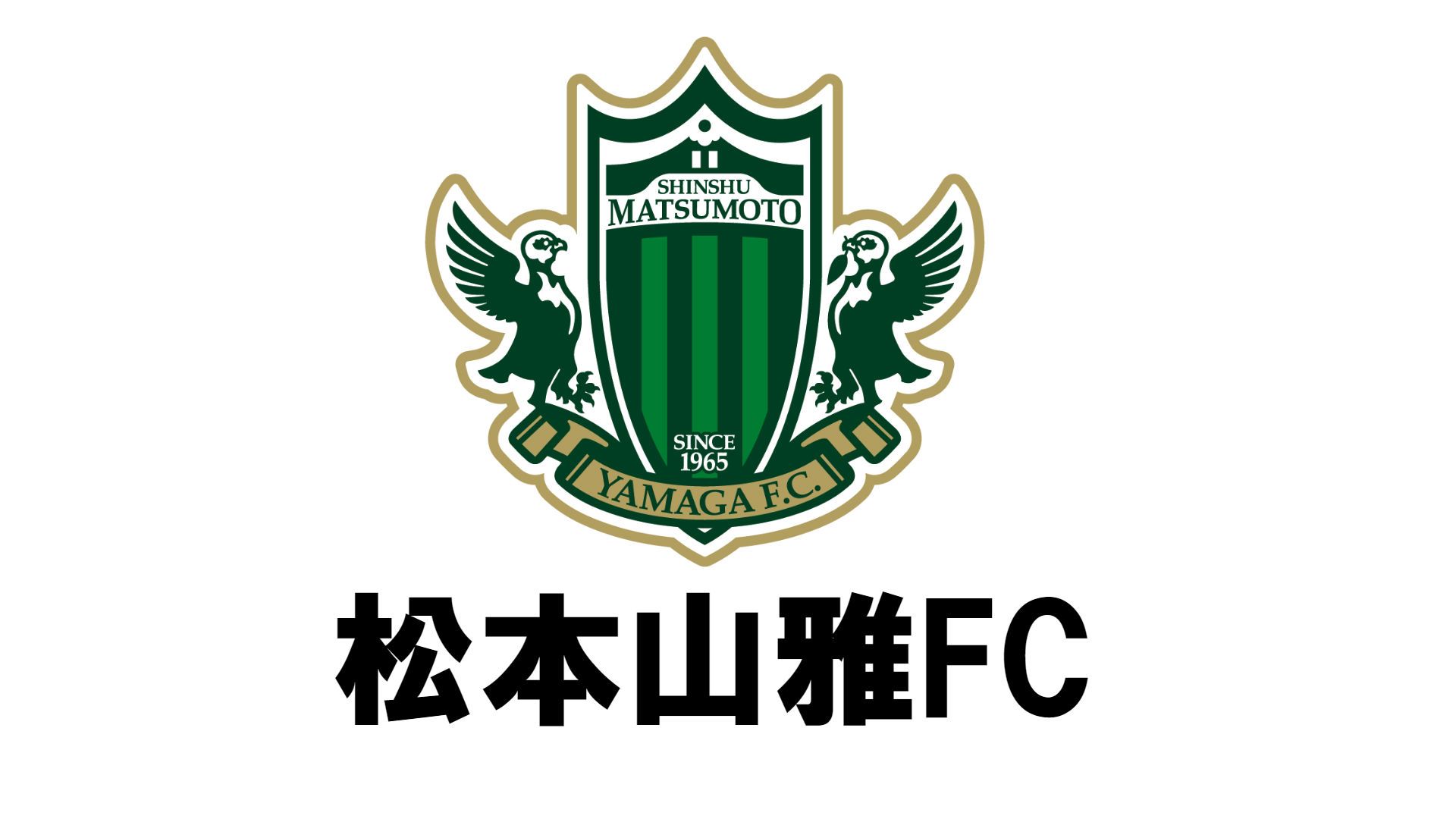 松本山雅FC.jpg