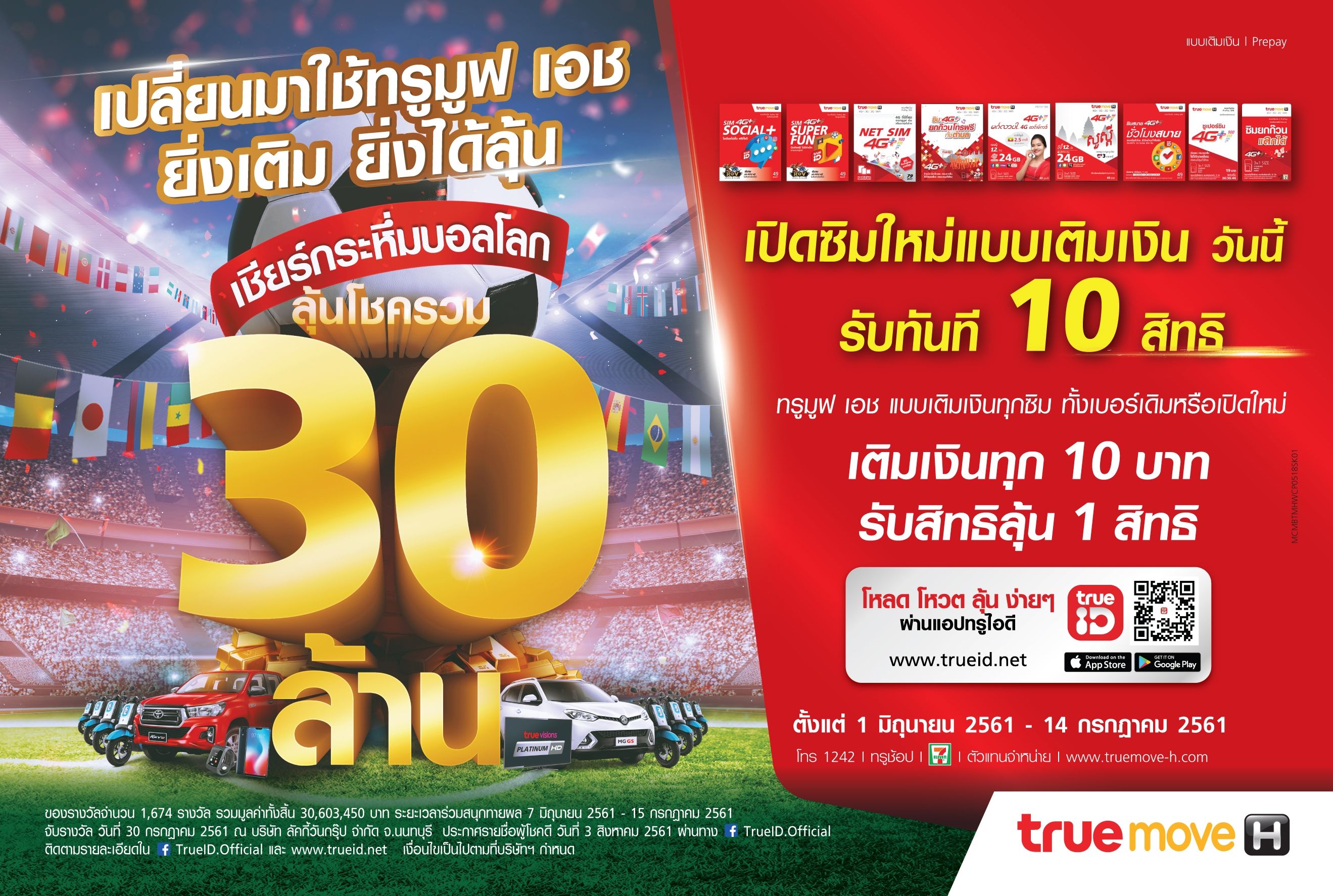 Truemove H promotion